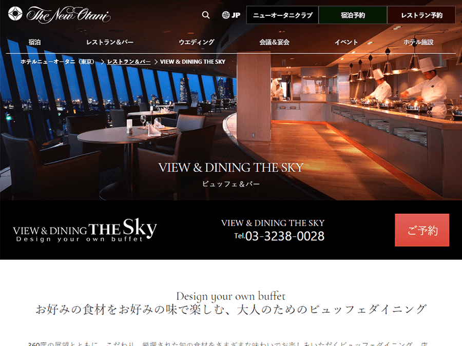 VIEW & DINING THE SKY | レストラン＆バー | ホテルニューオータニ（東京）