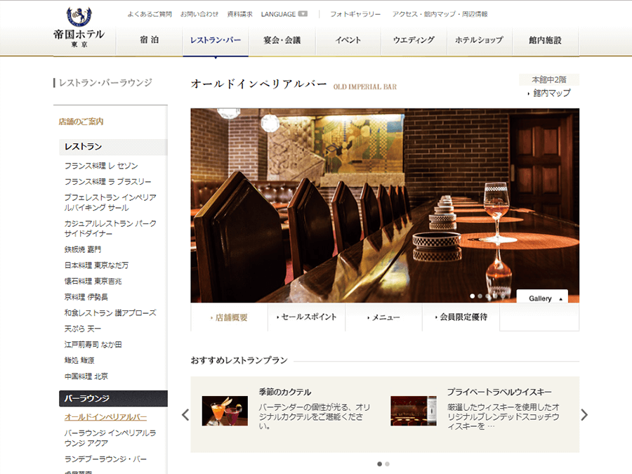 オールドインペリアルバー | 帝国ホテル 東京 HP