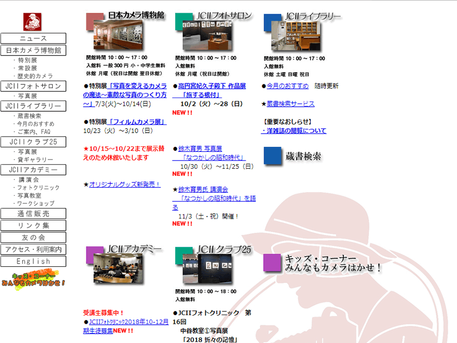 日本カメラ博物館 HP
